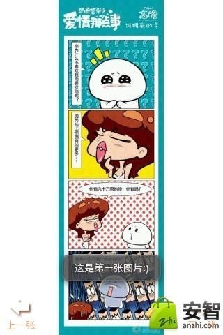 哲学漫画爱情那点事上截图4