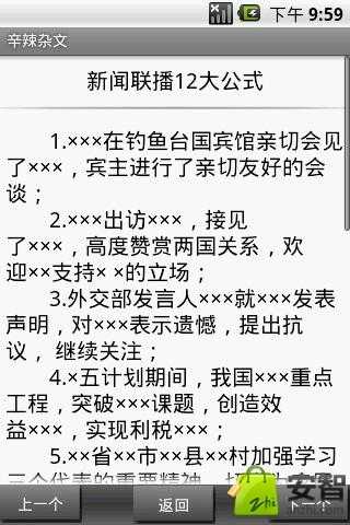 辛辣杂文截图6