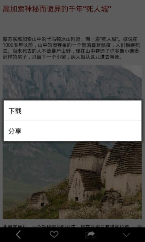 名人奇人截图5