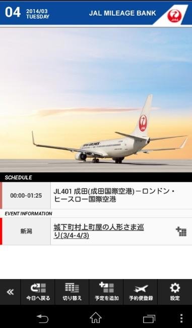 JAL Schedule截图2