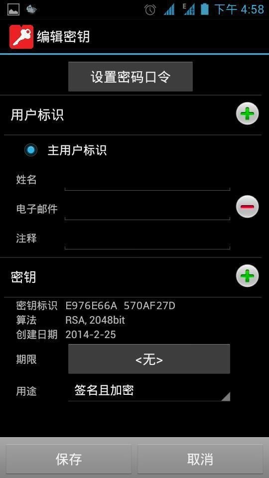 安卓加密大师截图4