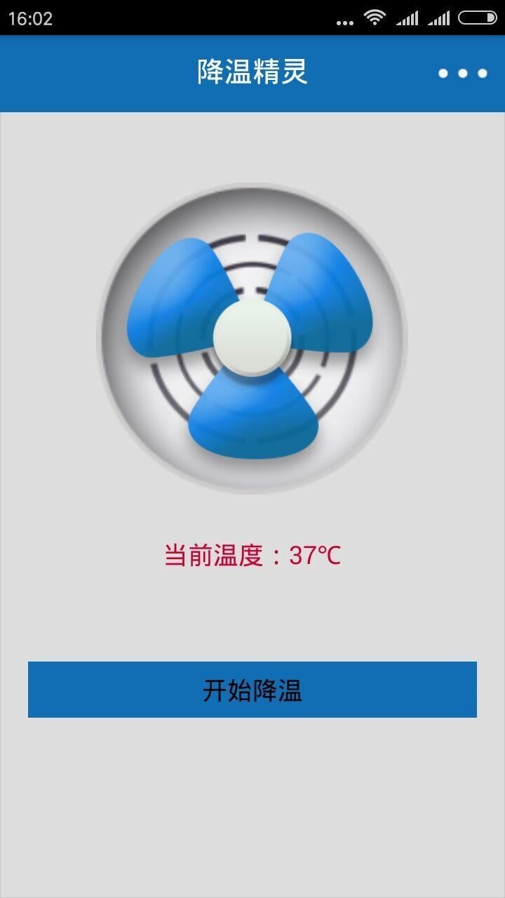 一键降温宝截图3