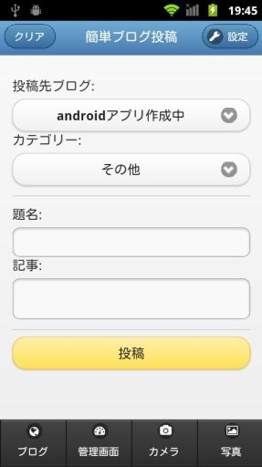 简単ブログ投稿截图4