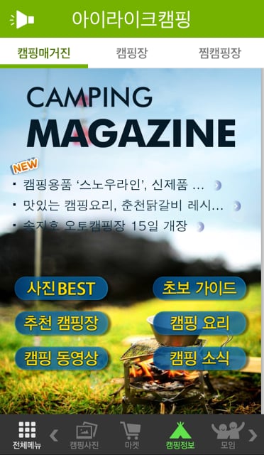 아이라이크캠핑 (I Like Camping)截图2