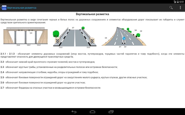 ПДД Штрафы 2016截图7