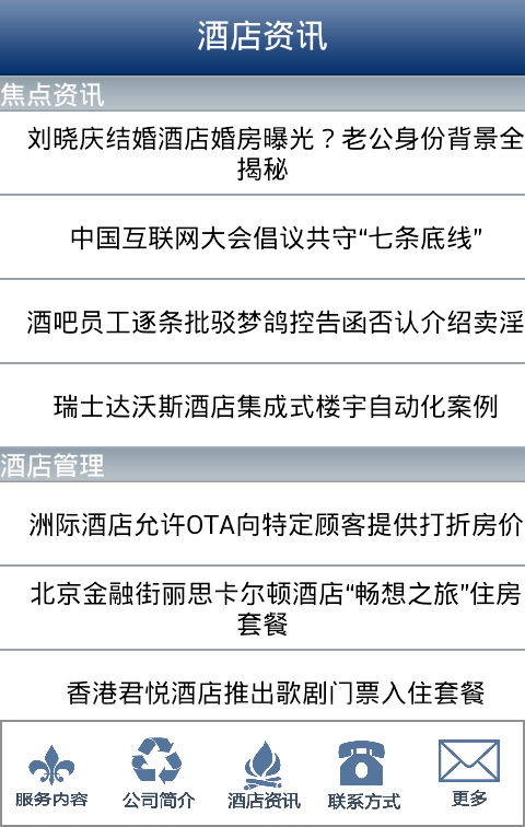 晋城酒店截图2