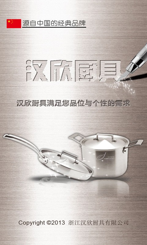 Hanxin Cookware截图1