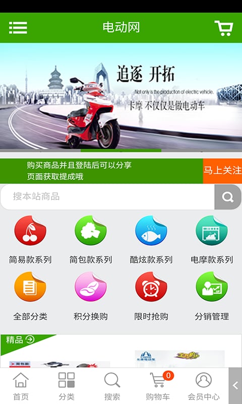 电动网截图1