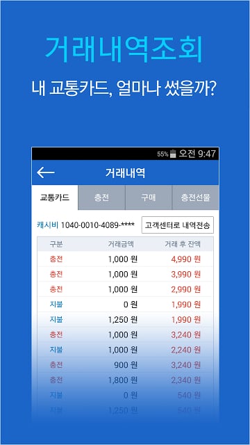 스마터치(교통카드잔액조회/충전/결제/NFC)截图7