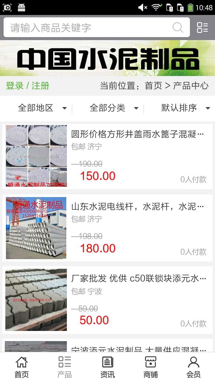 水泥制品平台截图3