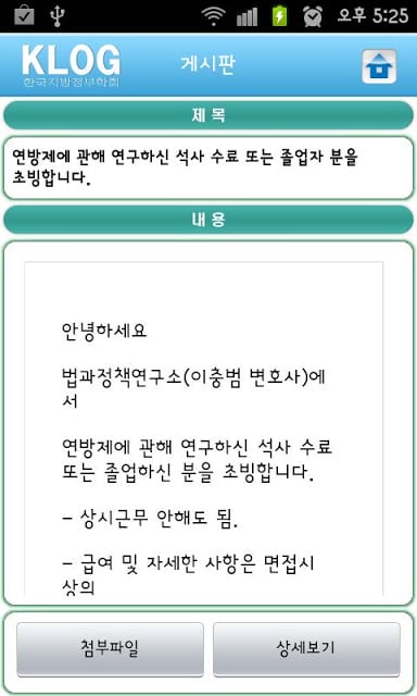 한국지방정부학회截图1