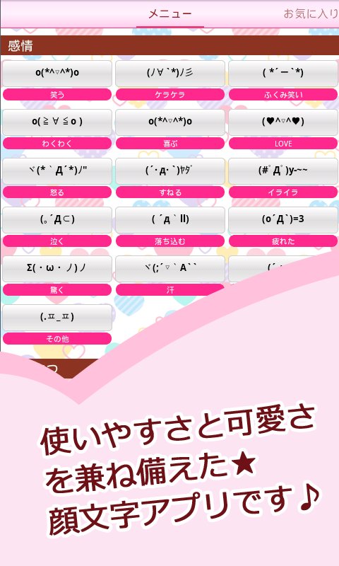 颜文本キュート　かわいい无料颜文本アプリ截图1