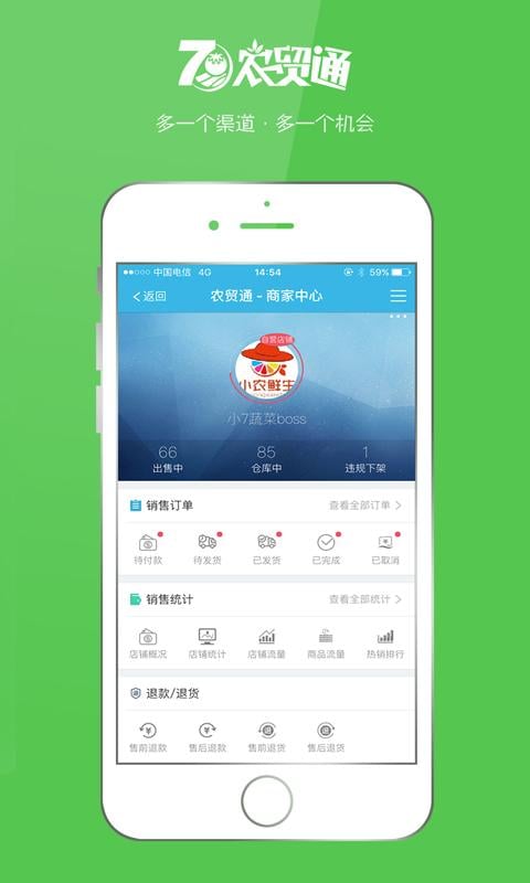 农贸通商户截图3