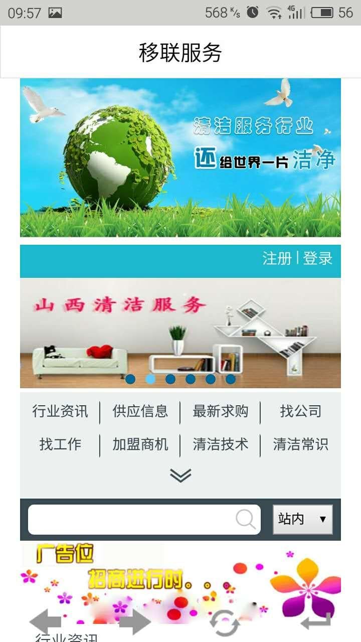 山西清洁服务截图2