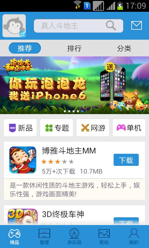 嘻游游戏中心截图4