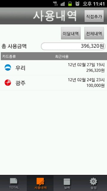 AccountCard (카드사용 문자내역 자동입력)截图1