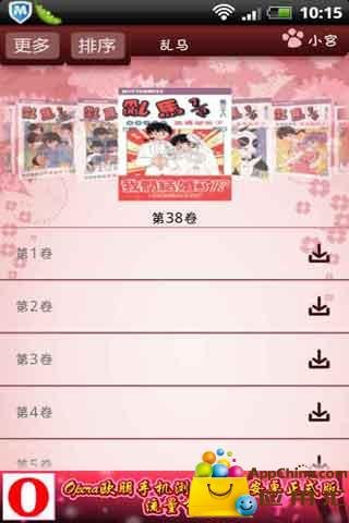 乱马漫画出库截图1