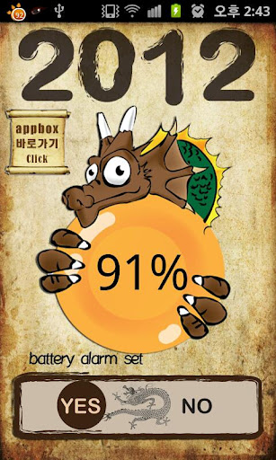 Dragon Battery(용배터리)截图3