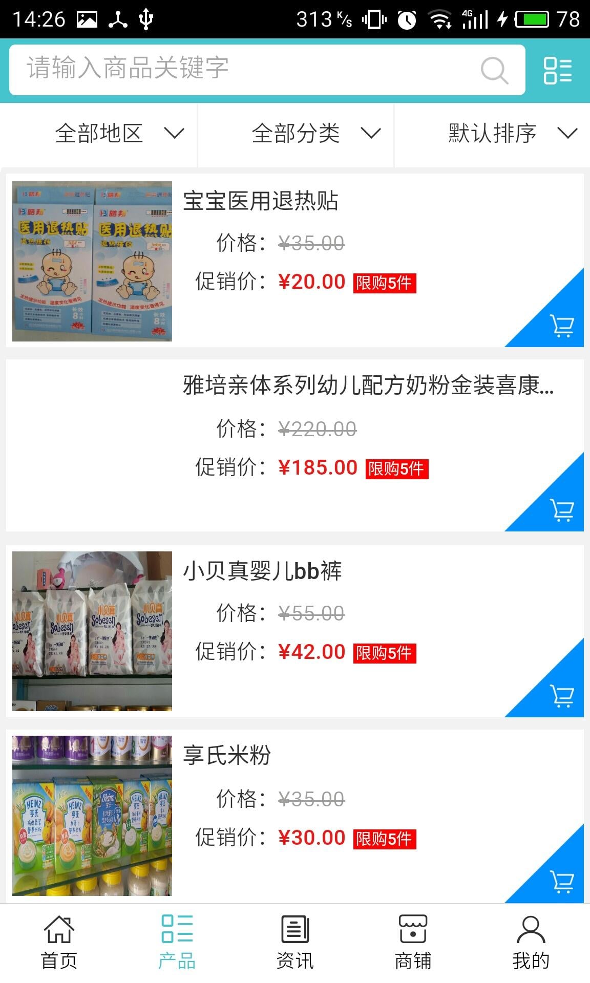 景德镇母婴用品截图1