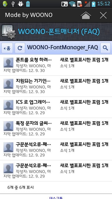 WOONO-폰트매니저(ICS)截图3