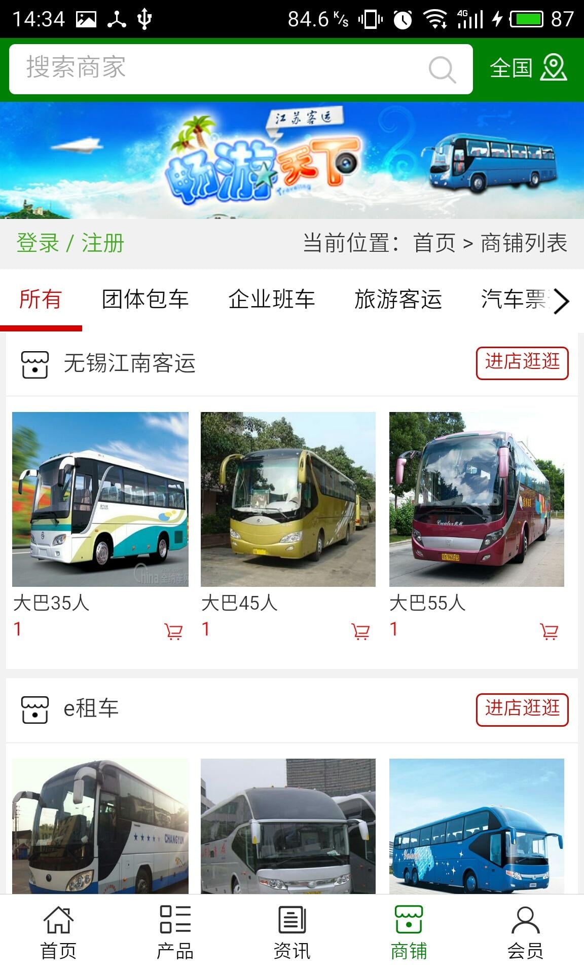 江苏客运截图4