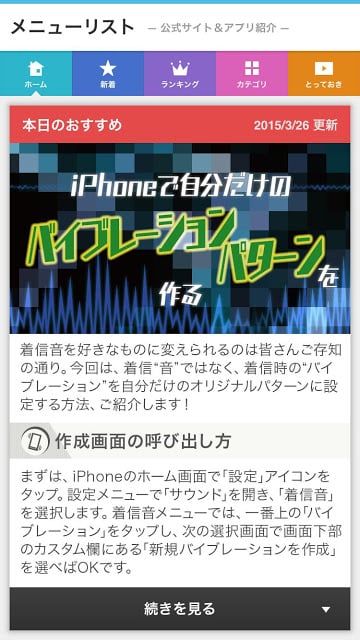 ＠アプリ（アットアプリ）截图1