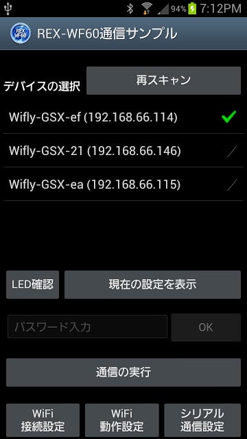 REX-WF60 通信サンプル截图1