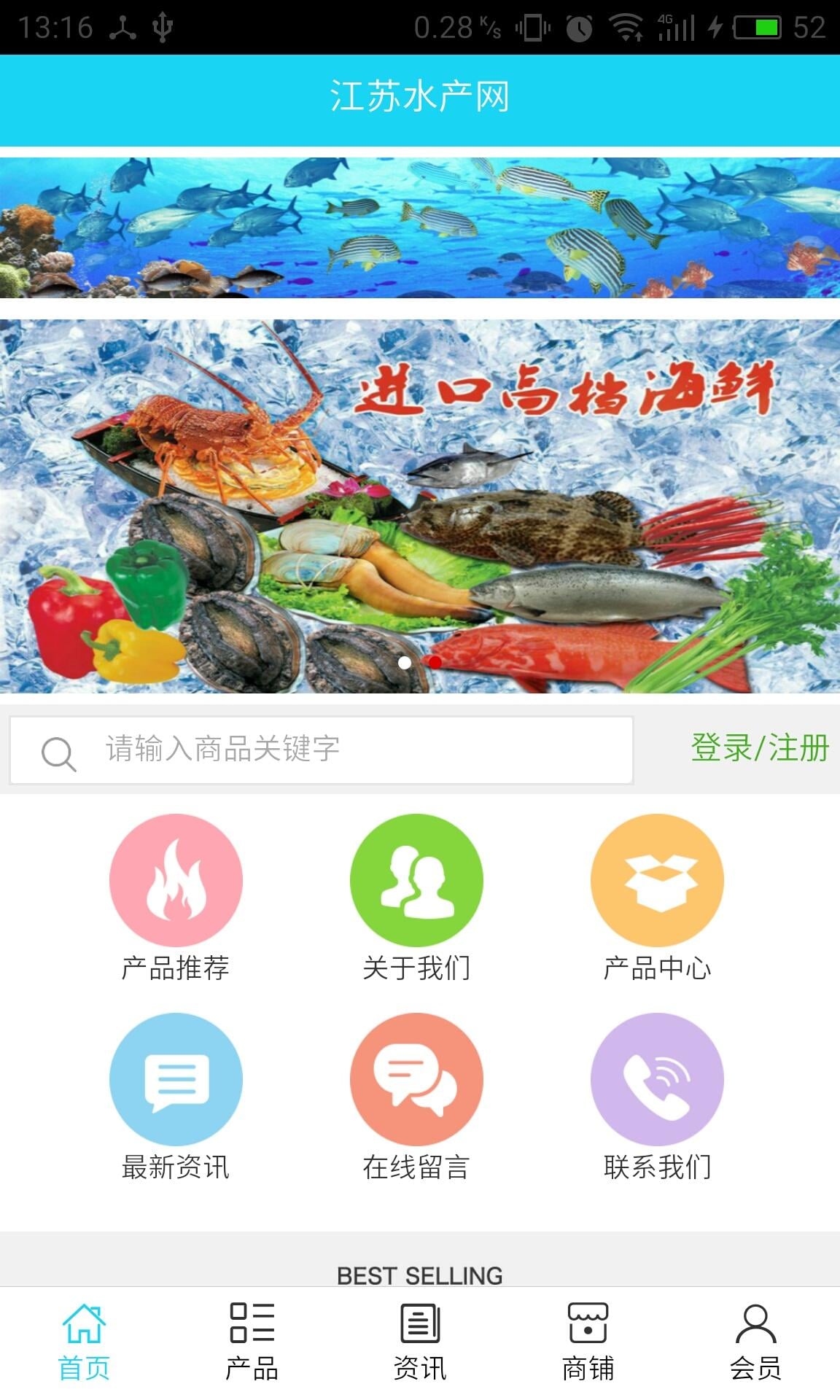 江苏水产网截图2