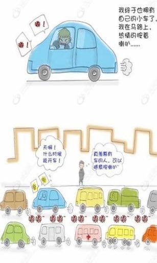 最强大的乐活漫画截图2