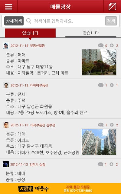 부동산 매물정보 공유 및 전국거래망( 부동산대풍수)截图5