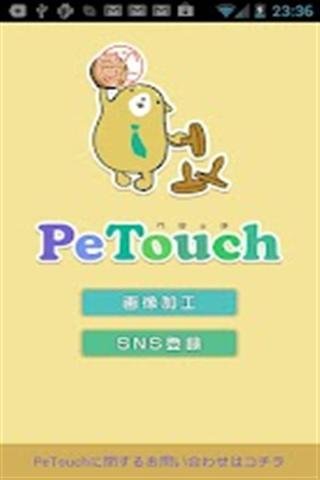 可爱图片处理 PeTouch截图5