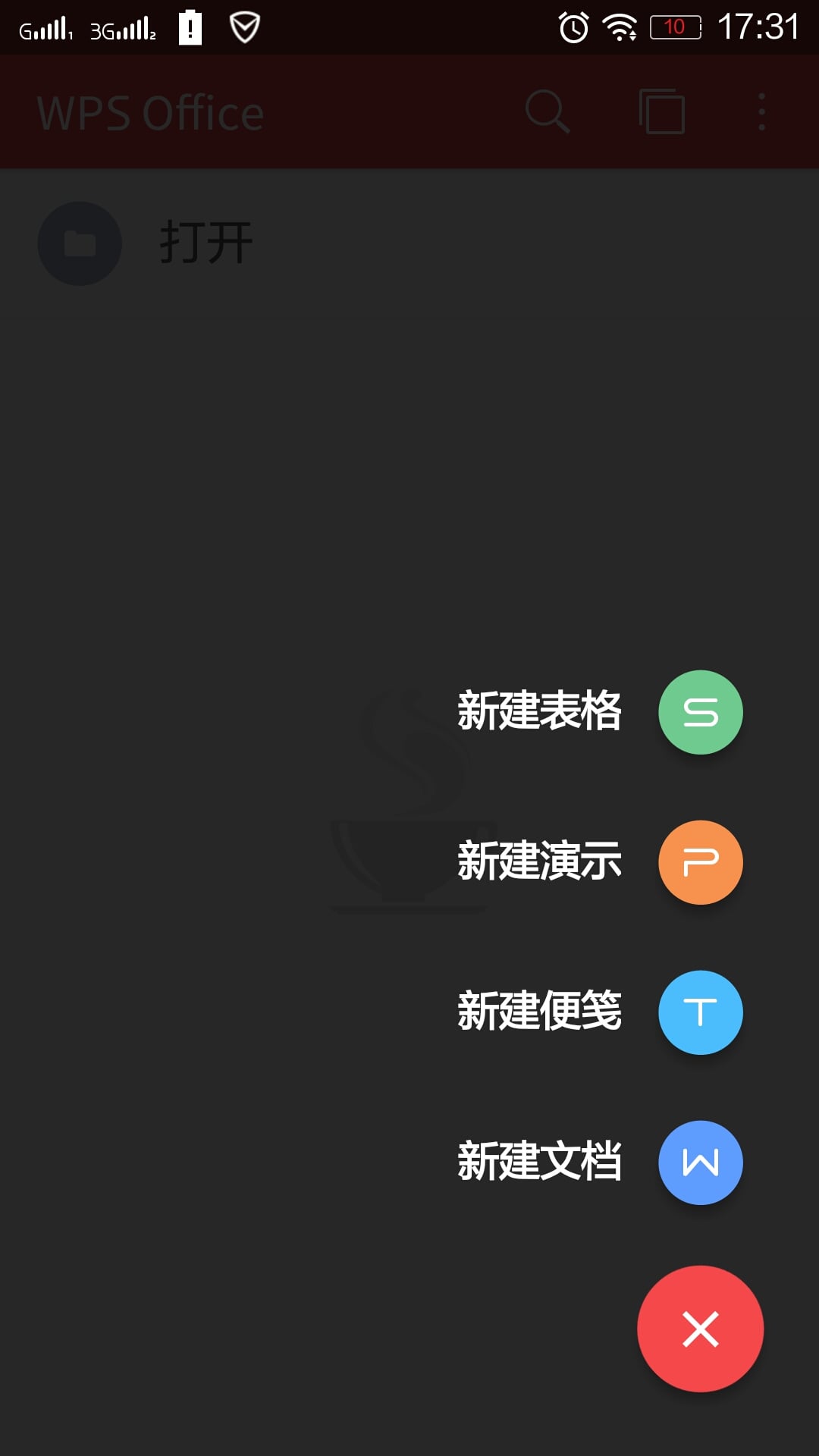 WPSOffice纯净版截图3