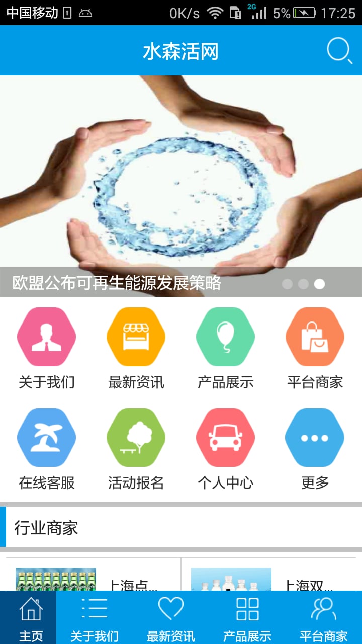 水森活网截图4