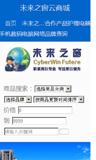 未来之窗云商城截图2