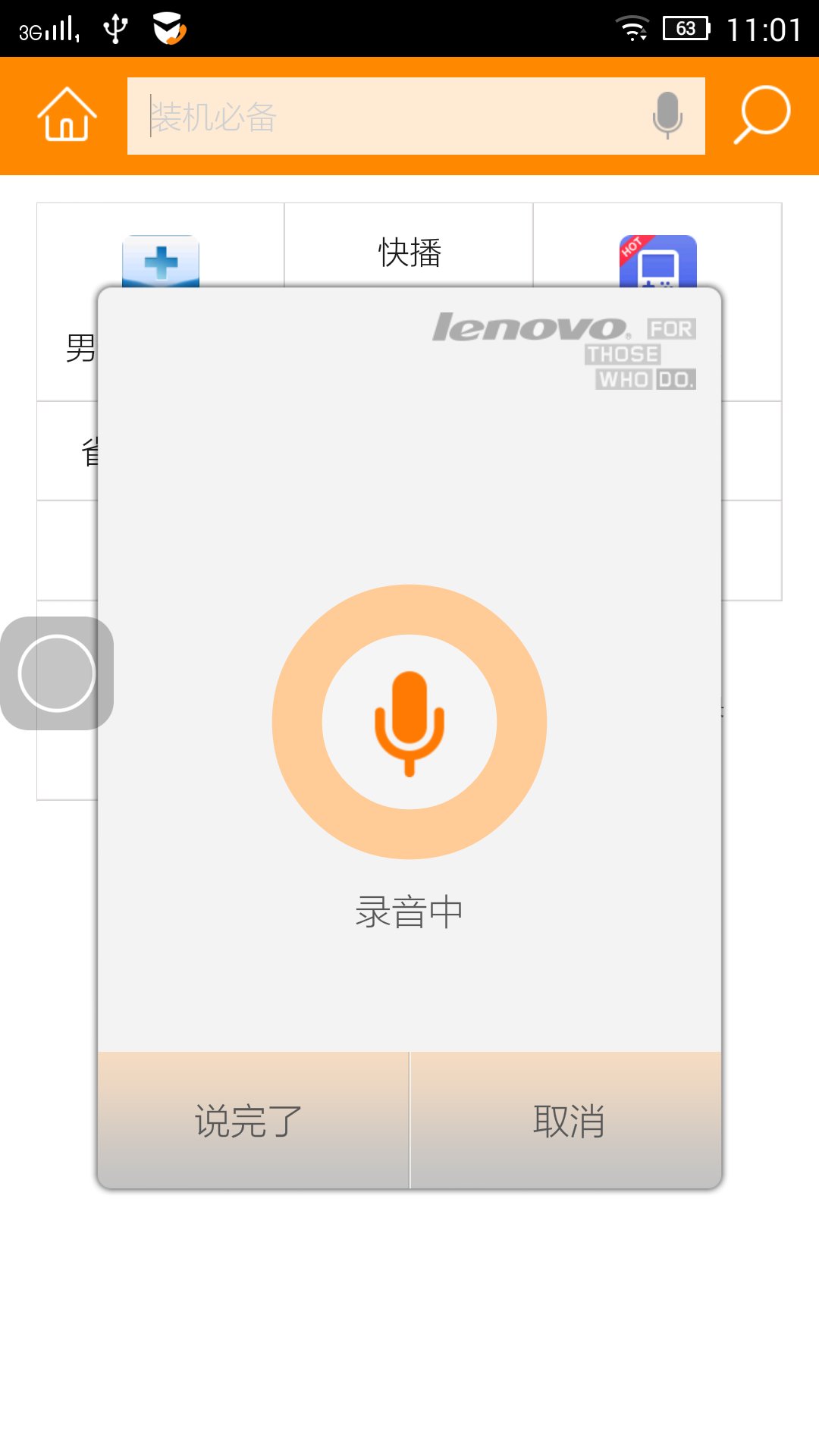 乐语音应用搜索截图5