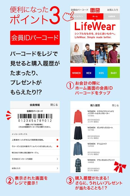 UNIQLOアプリ截图3