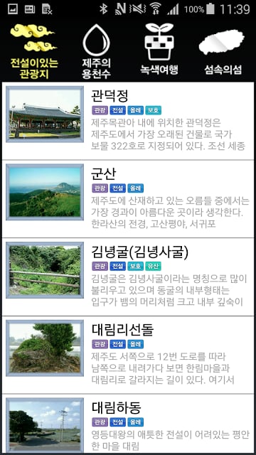 제주관광공사截图1