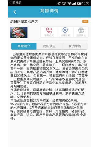 海鲜肉类批发截图3