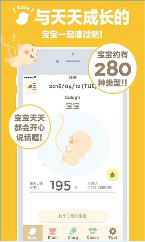 孕期280天截图4