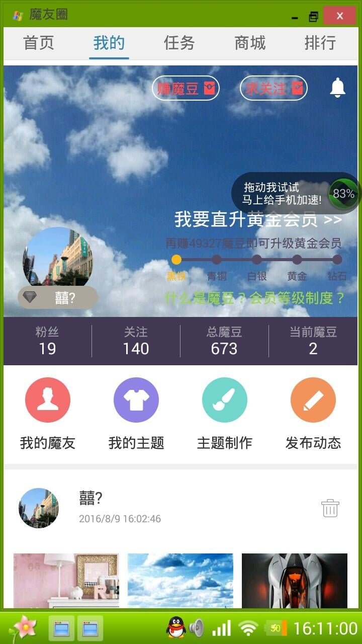 绿色桌面截图5