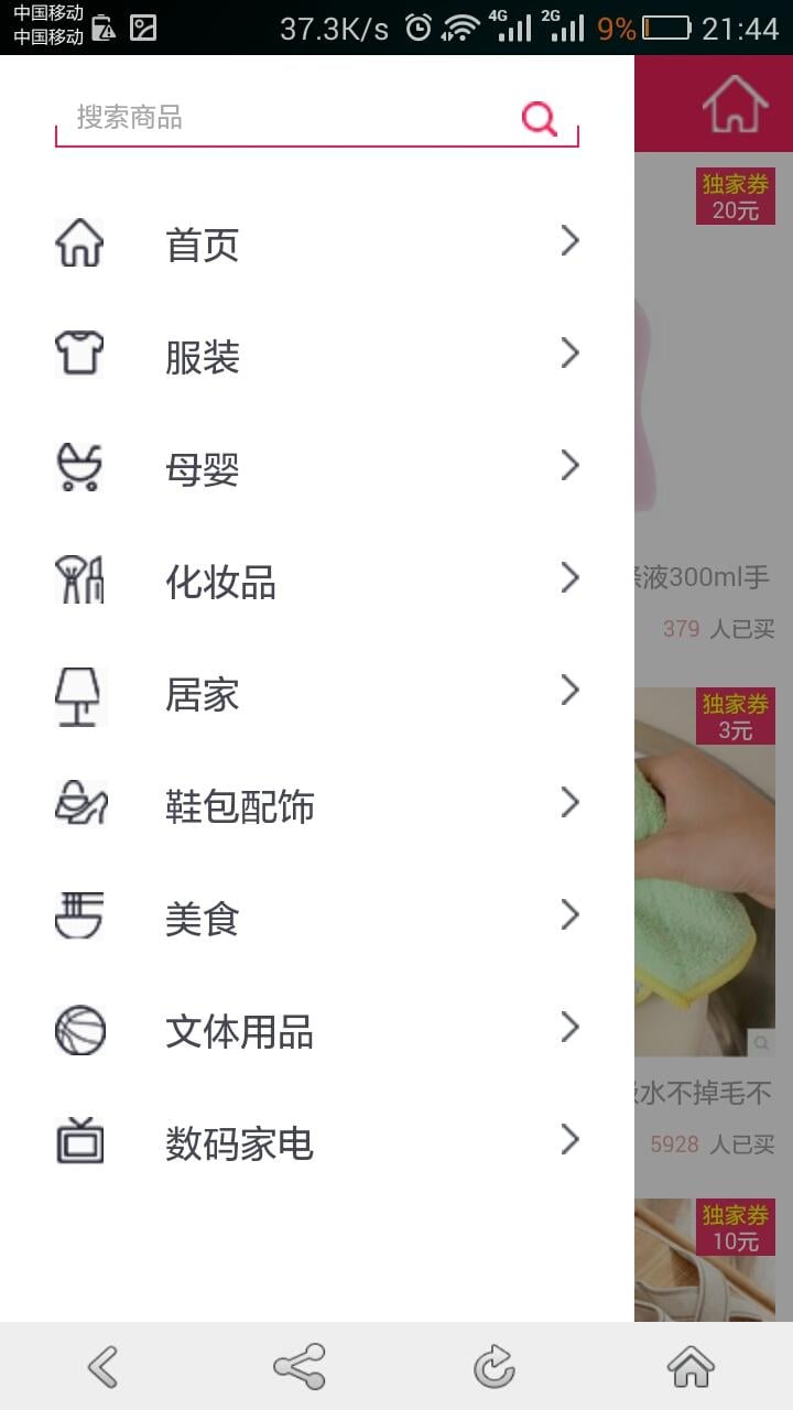 内部优惠券截图5