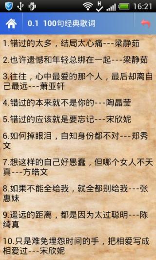 100句经典歌词截图4