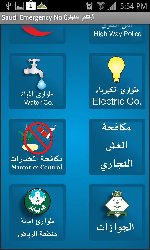 Saudi Arabia Emergency Numbers截图4