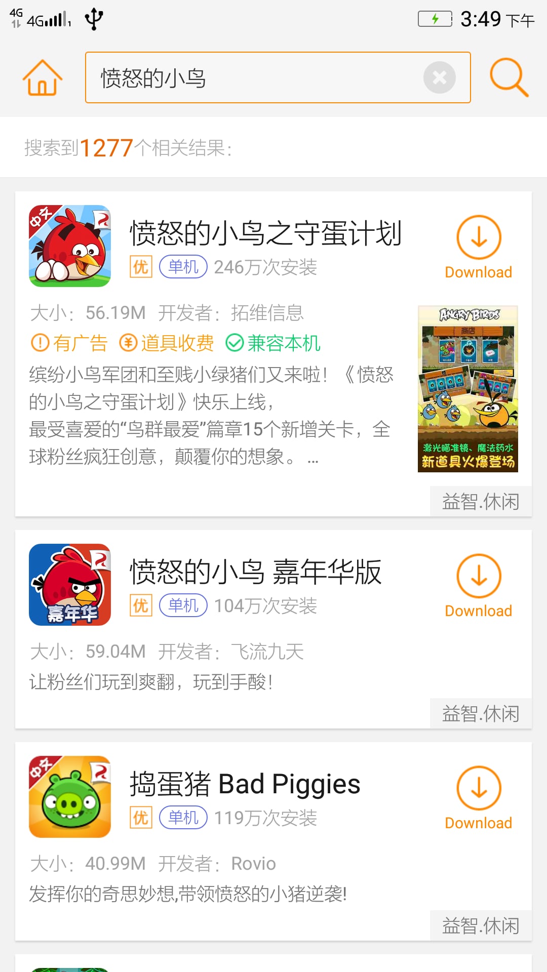 乐语音应用搜索截图6