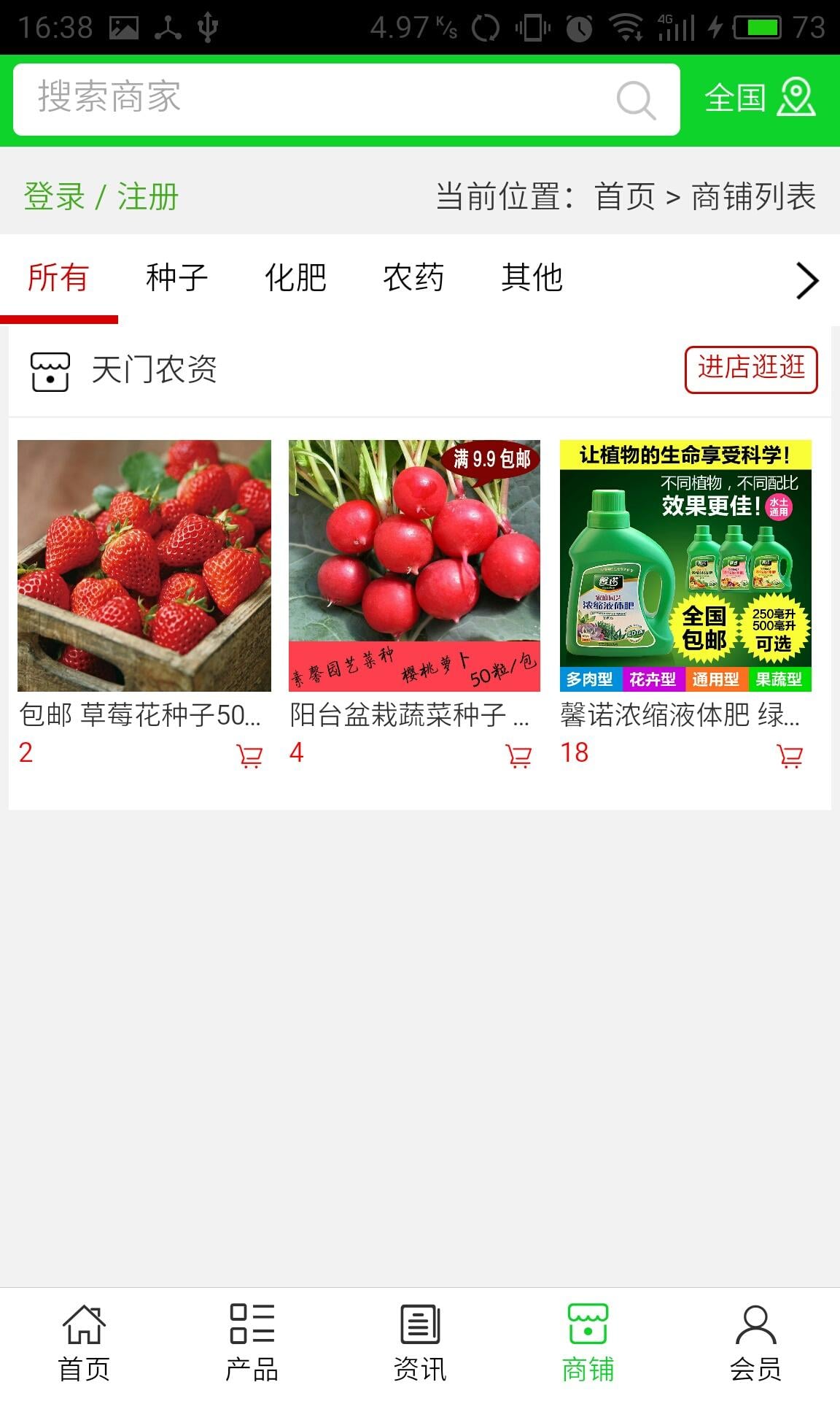 天门农资截图2