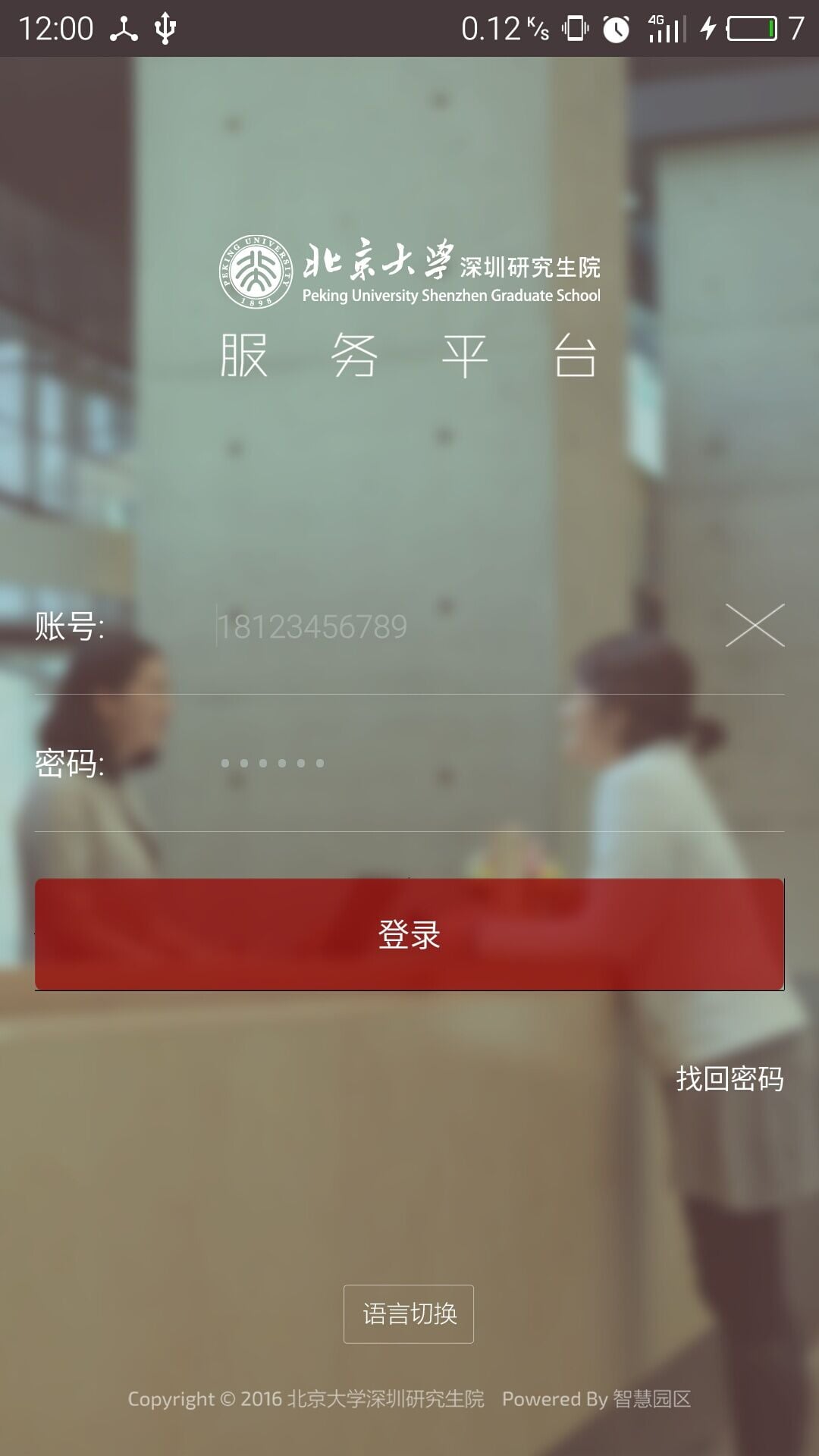 北大深研院截图1