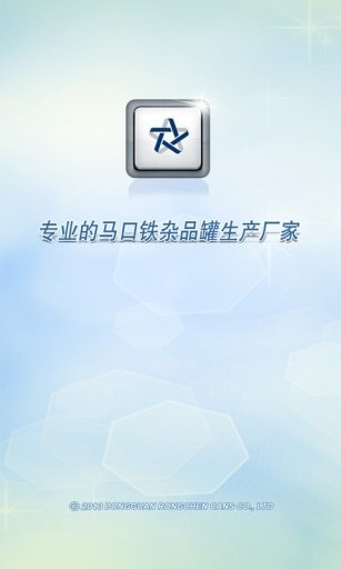 容辰制罐截图2