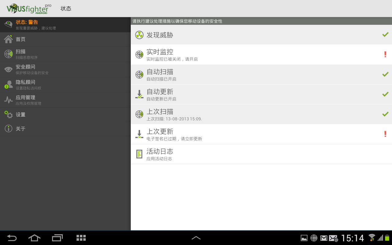 VIRUSfighter PRO （安卓PR)截图10