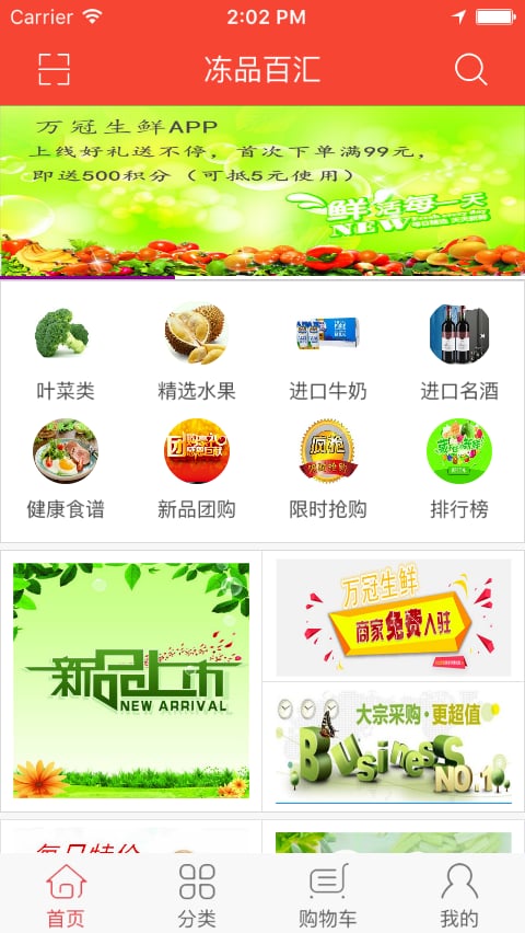 冻品百汇截图2