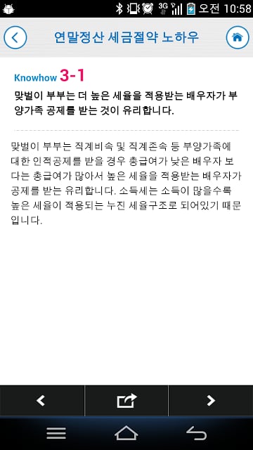 국세청 연말정산 2013截图2